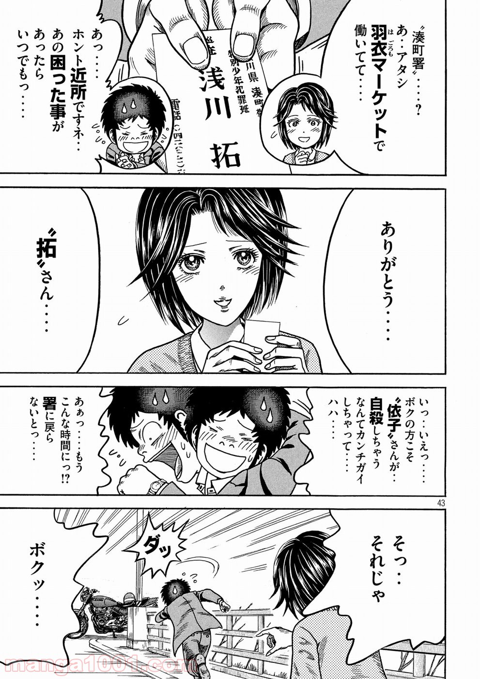 疾風伝説 特攻の拓 ～After Decade～ - 第29話 - Page 43