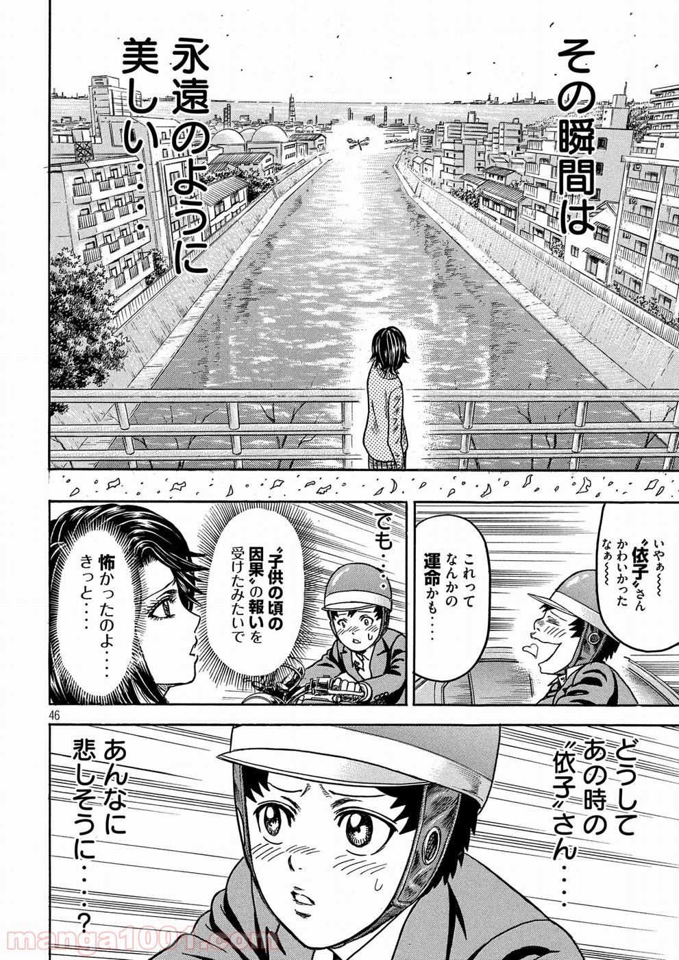 疾風伝説 特攻の拓 ～After Decade～ - 第29話 - Page 46