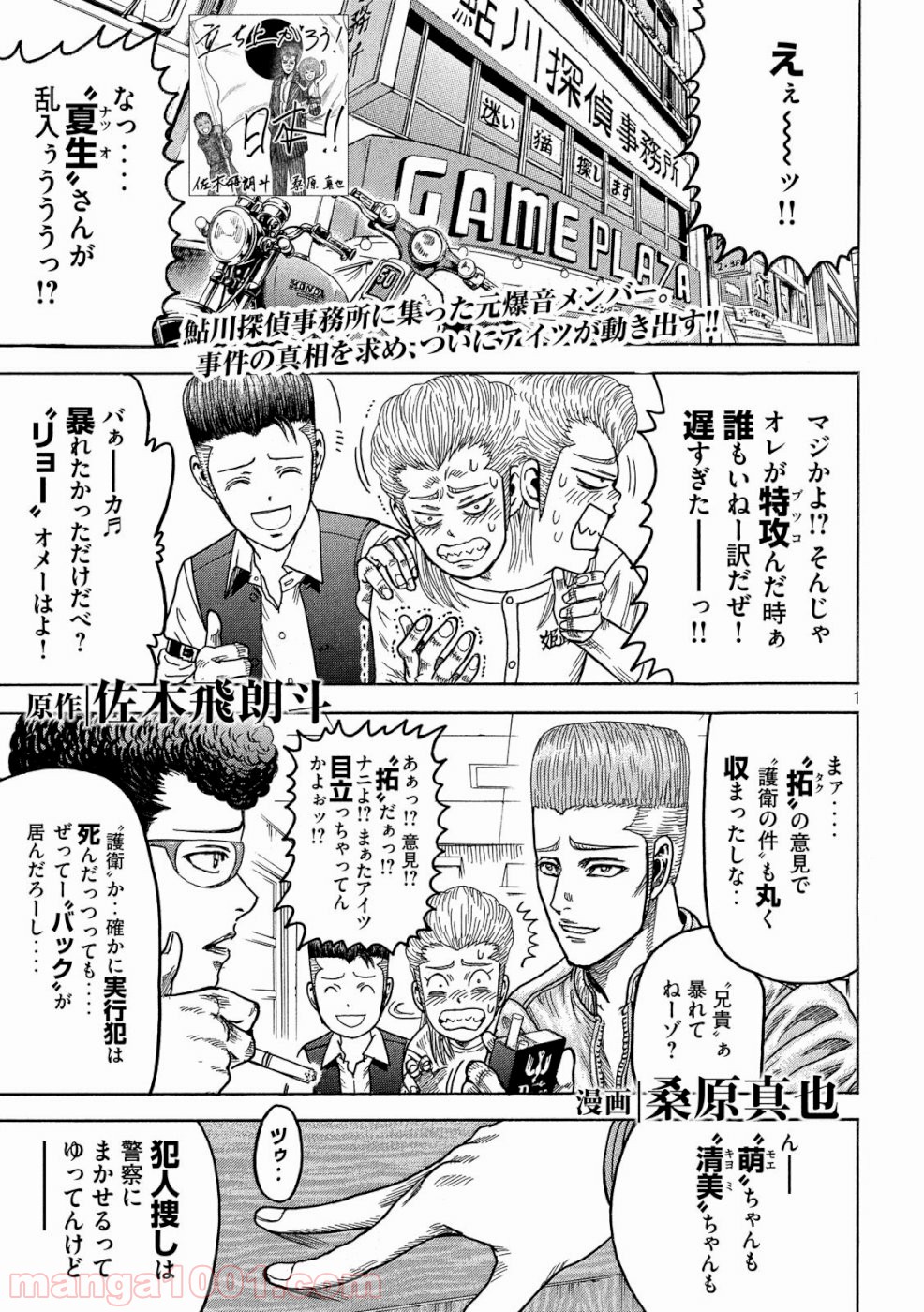 疾風伝説 特攻の拓 ～After Decade～ - 第30話 - Page 1