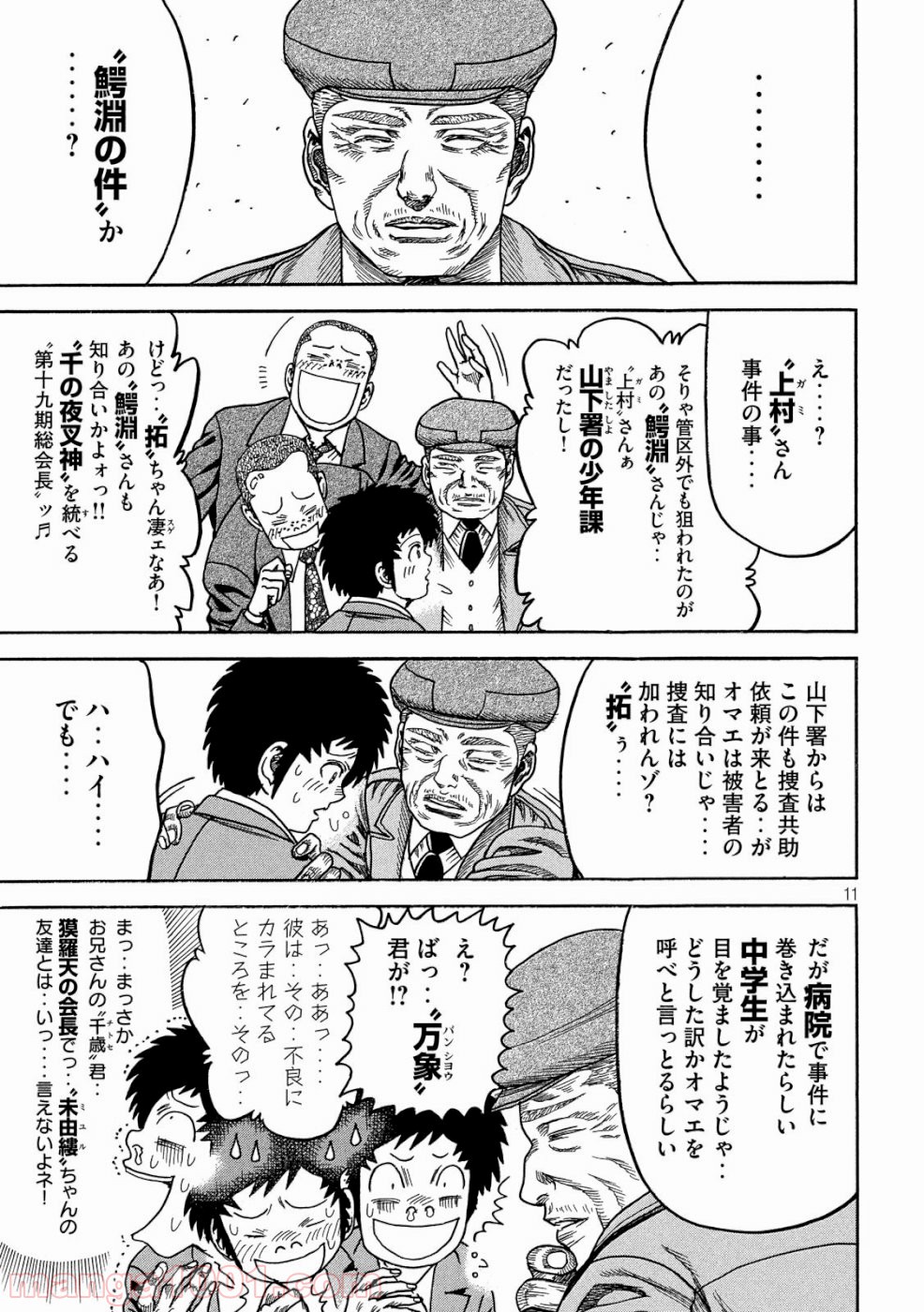 疾風伝説 特攻の拓 ～After Decade～ - 第30話 - Page 11