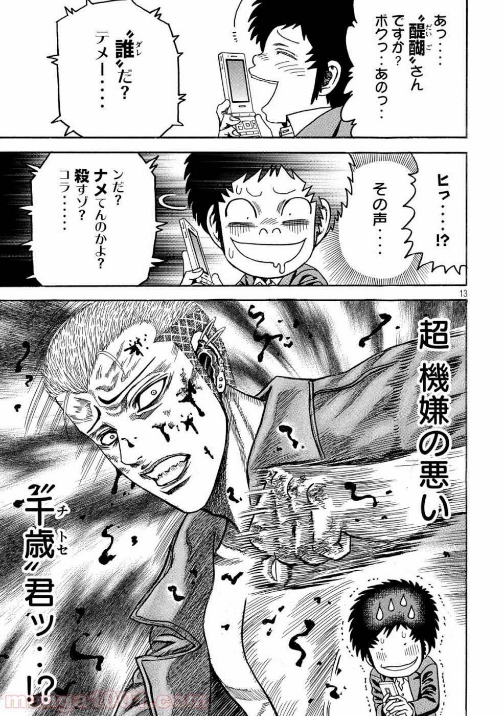 疾風伝説 特攻の拓 ～After Decade～ - 第30話 - Page 13