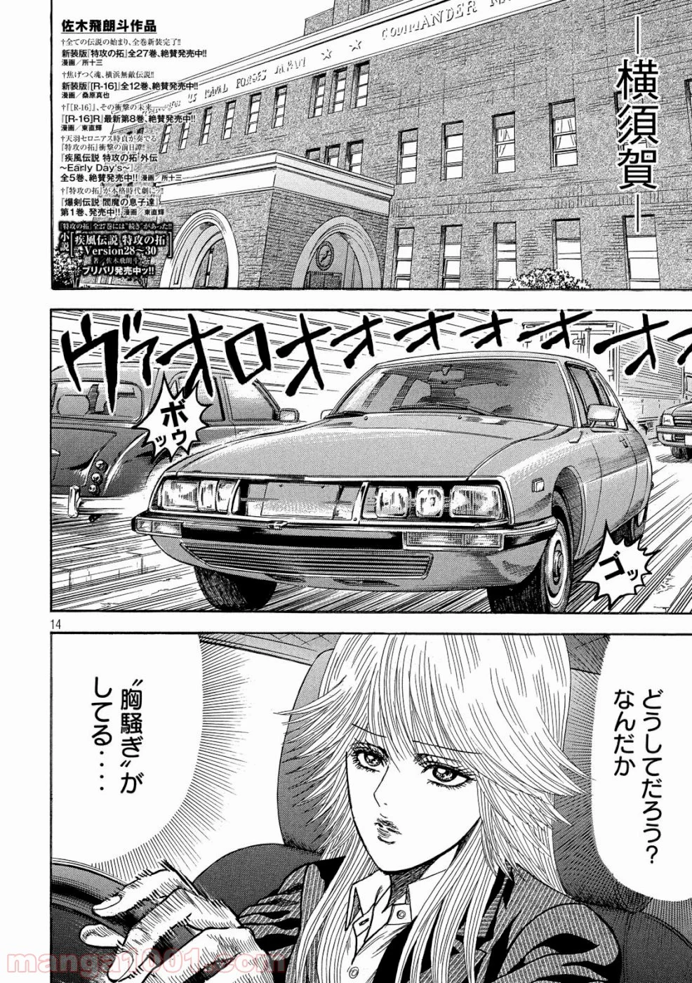 疾風伝説 特攻の拓 ～After Decade～ - 第30話 - Page 14