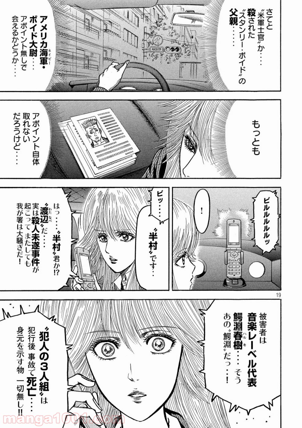 疾風伝説 特攻の拓 ～After Decade～ - 第30話 - Page 19