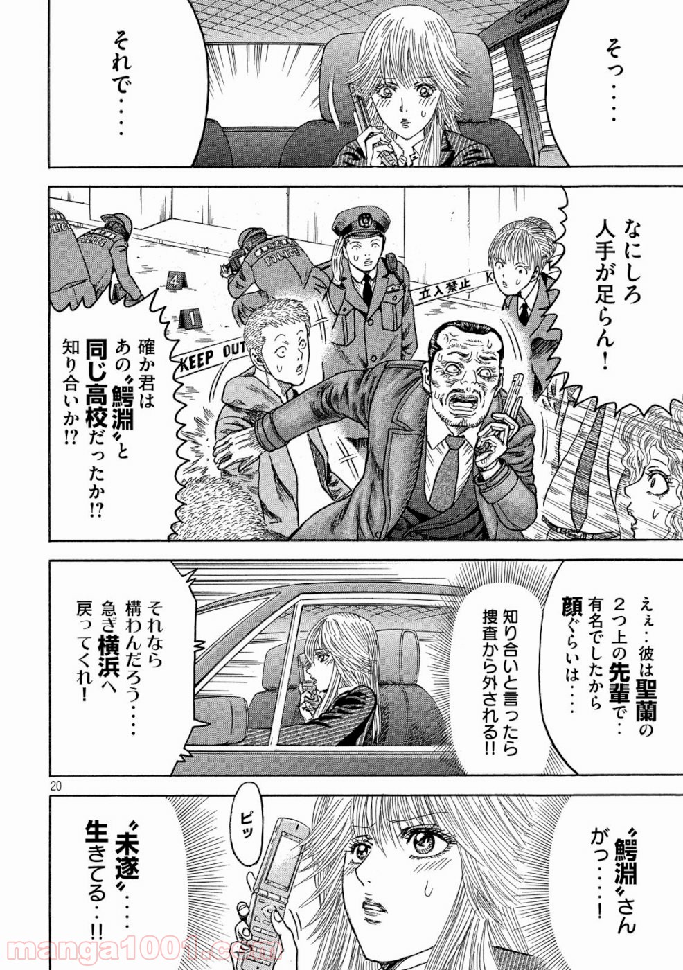 疾風伝説 特攻の拓 ～After Decade～ - 第30話 - Page 20