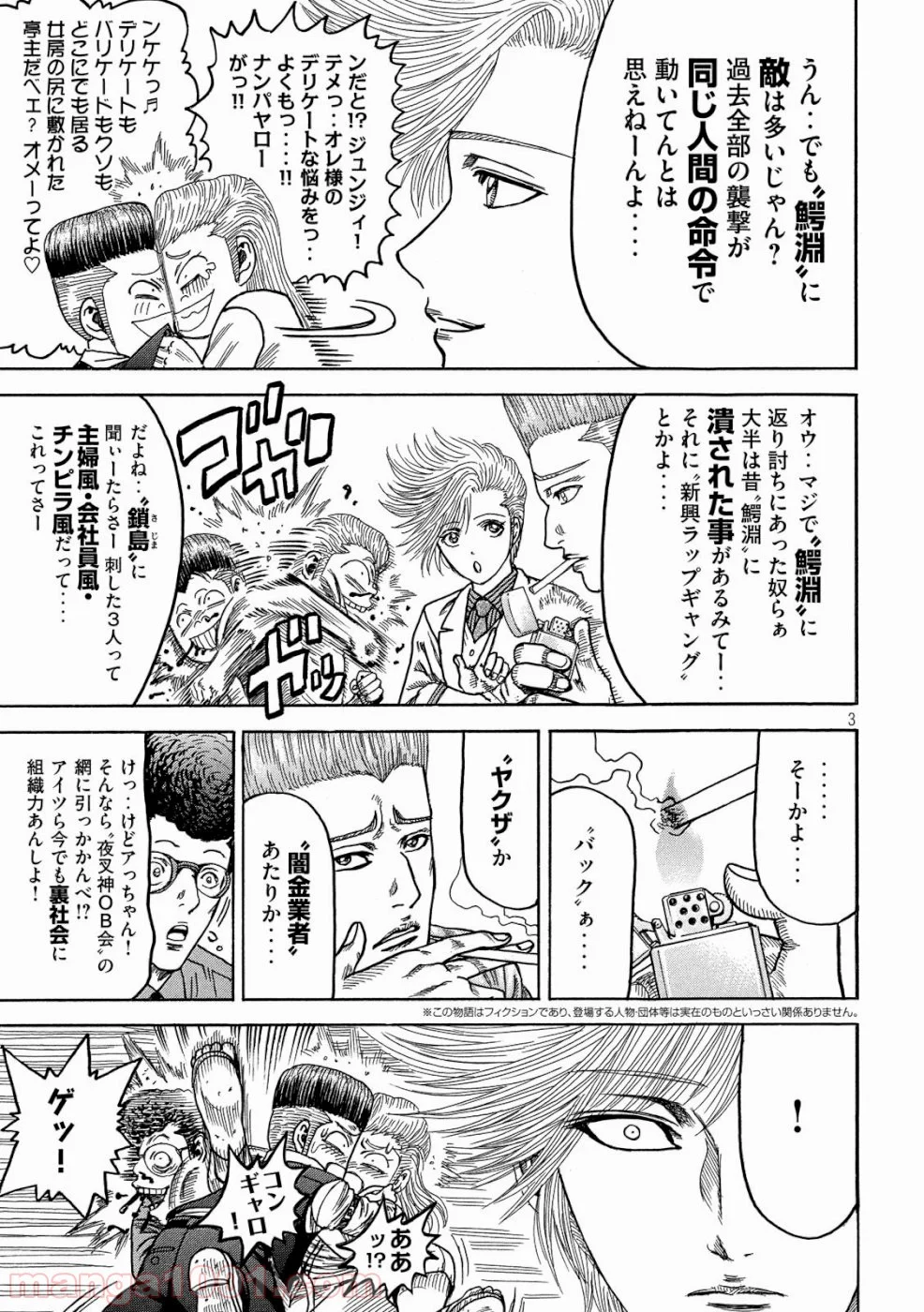 疾風伝説 特攻の拓 ～After Decade～ - 第30話 - Page 3