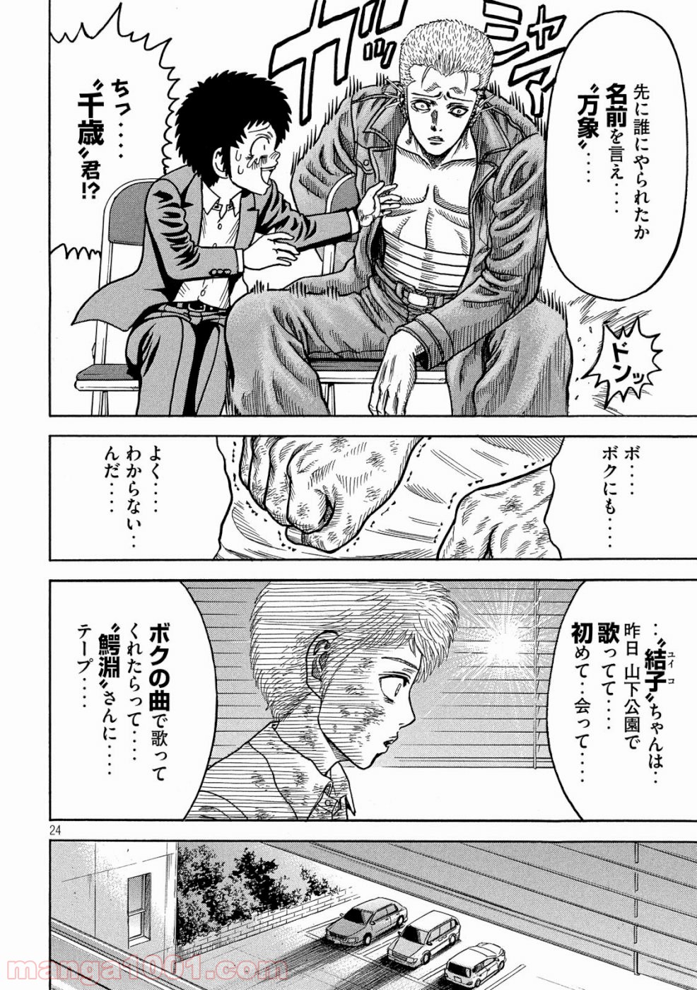 疾風伝説 特攻の拓 ～After Decade～ - 第30話 - Page 24