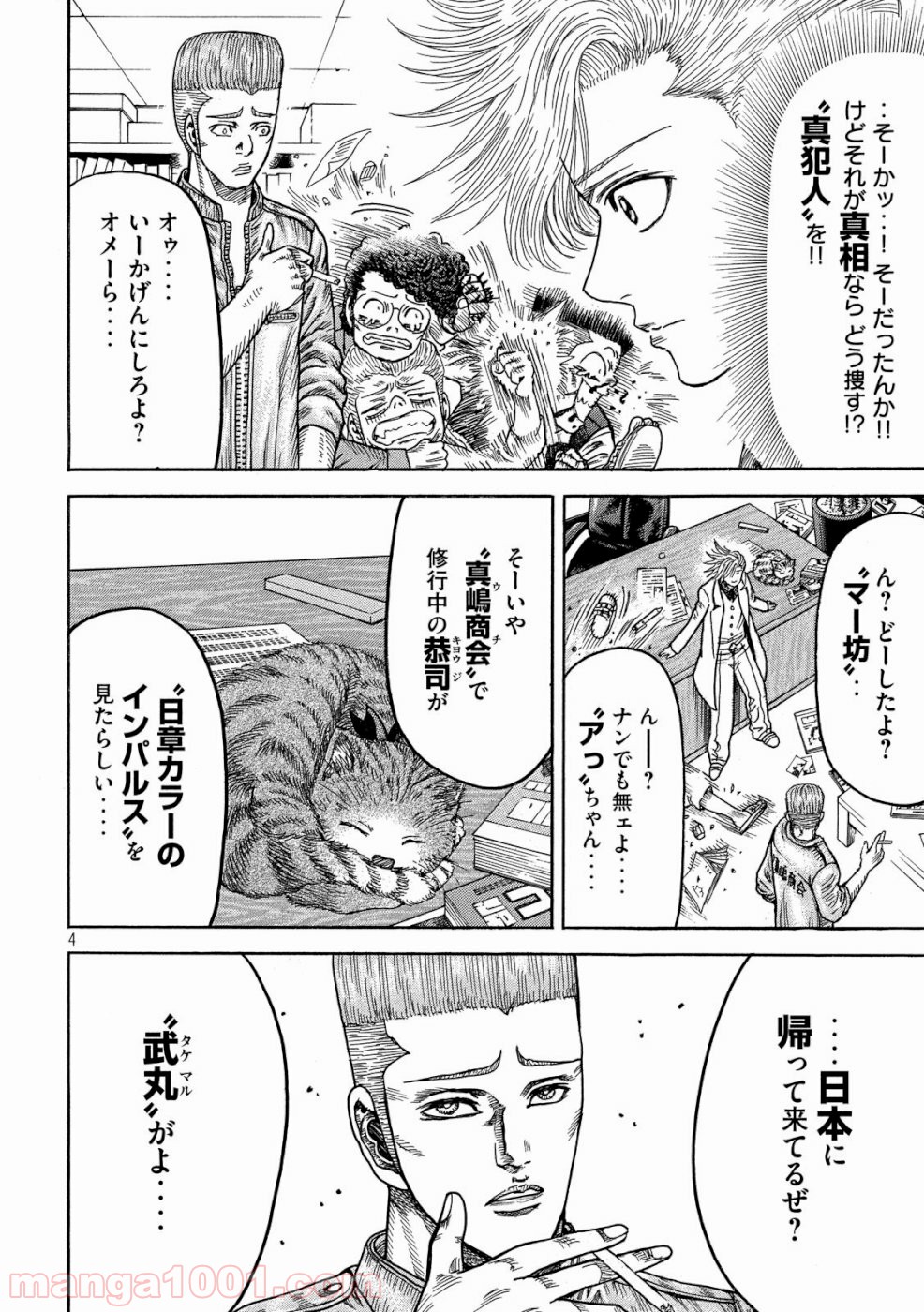 疾風伝説 特攻の拓 ～After Decade～ - 第30話 - Page 4