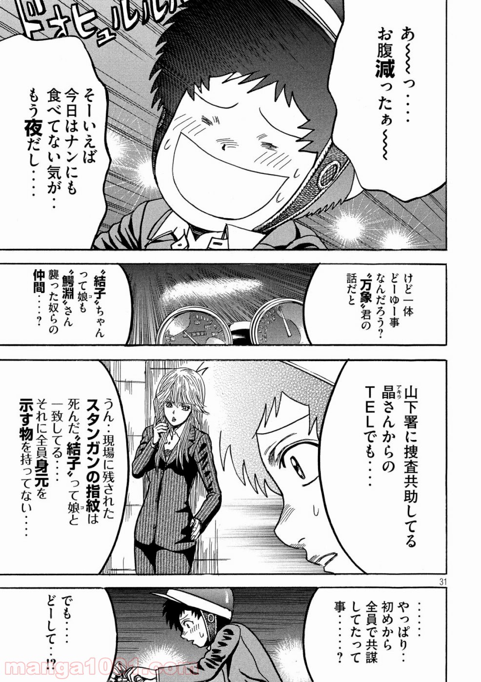 疾風伝説 特攻の拓 ～After Decade～ - 第30話 - Page 31