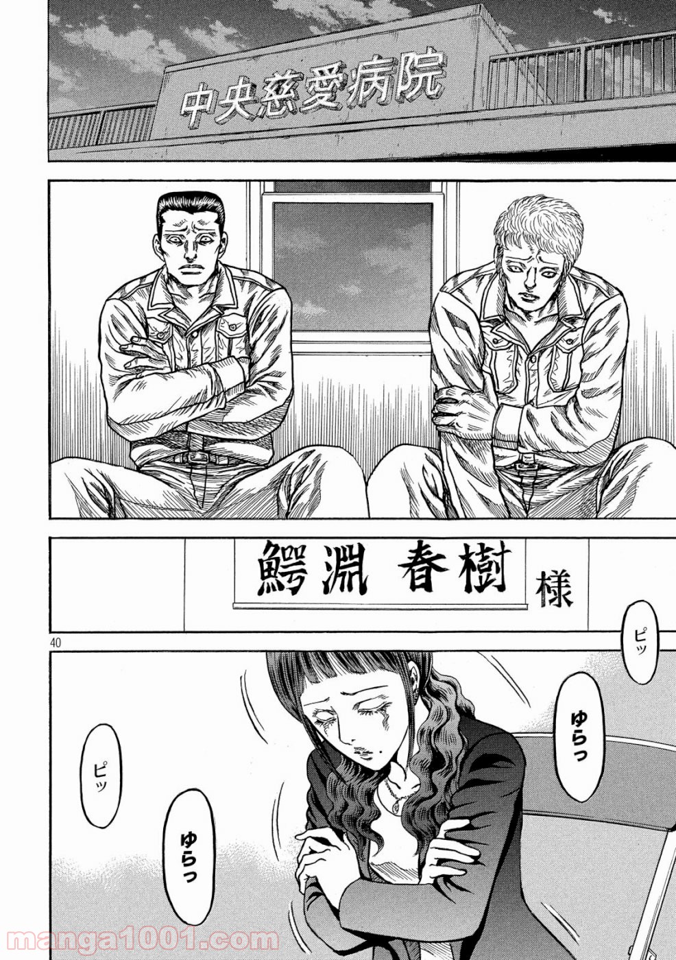 疾風伝説 特攻の拓 ～After Decade～ - 第30話 - Page 40