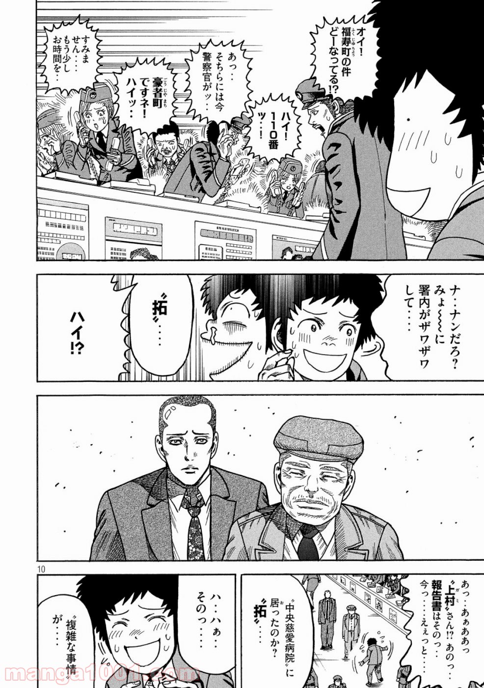 疾風伝説 特攻の拓 ～After Decade～ - 第30話 - Page 10