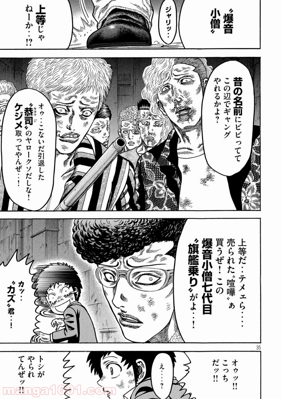 疾風伝説 特攻の拓 ～After Decade～ - 第31話 - Page 35