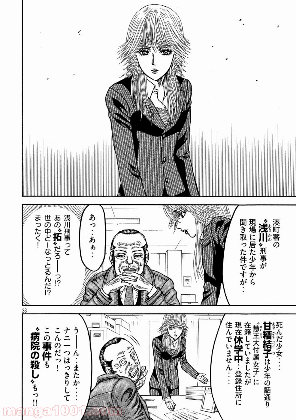 疾風伝説 特攻の拓 ～After Decade～ - 第31話 - Page 38