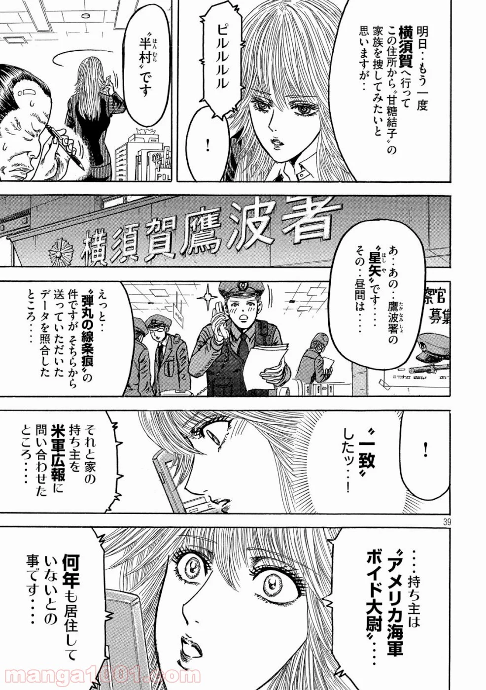 疾風伝説 特攻の拓 ～After Decade～ - 第31話 - Page 39