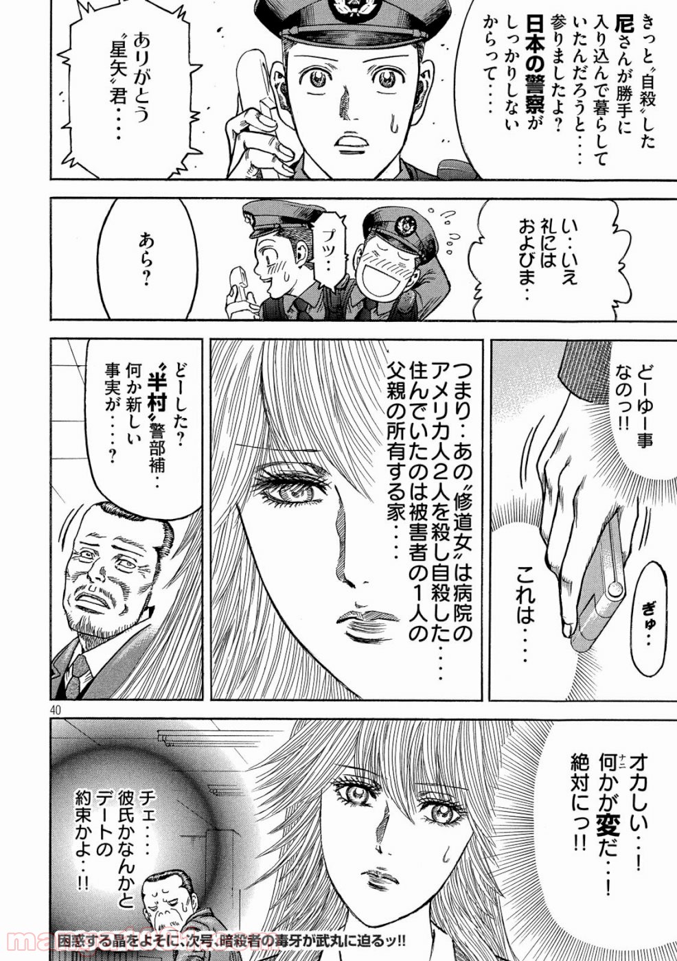 疾風伝説 特攻の拓 ～After Decade～ - 第31話 - Page 40