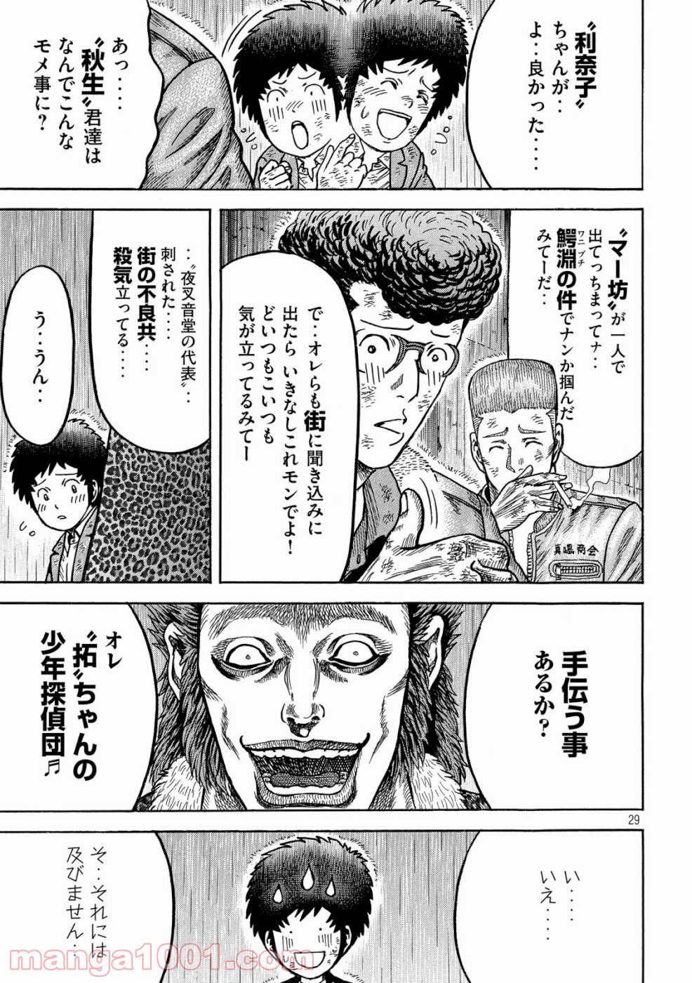 疾風伝説 特攻の拓 ～After Decade～ - 第32話 - Page 29