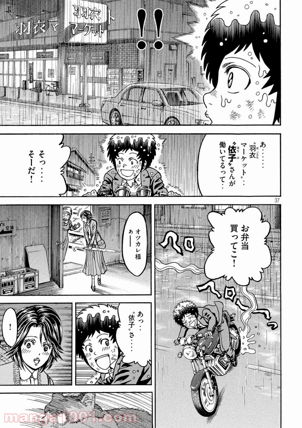 疾風伝説 特攻の拓 ～After Decade～ - 第32話 - Page 37