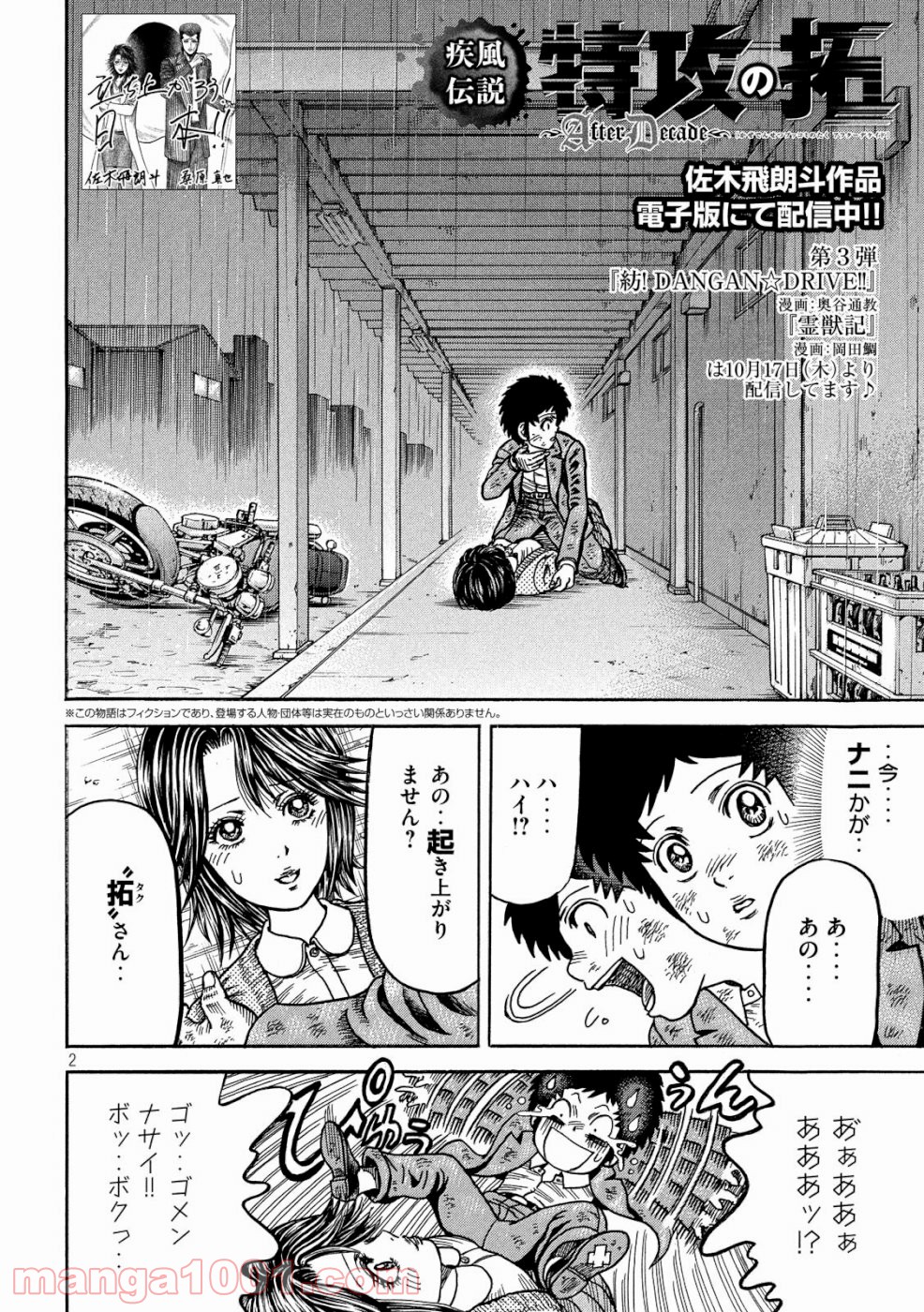 疾風伝説 特攻の拓 ～After Decade～ - 第33話 - Page 2