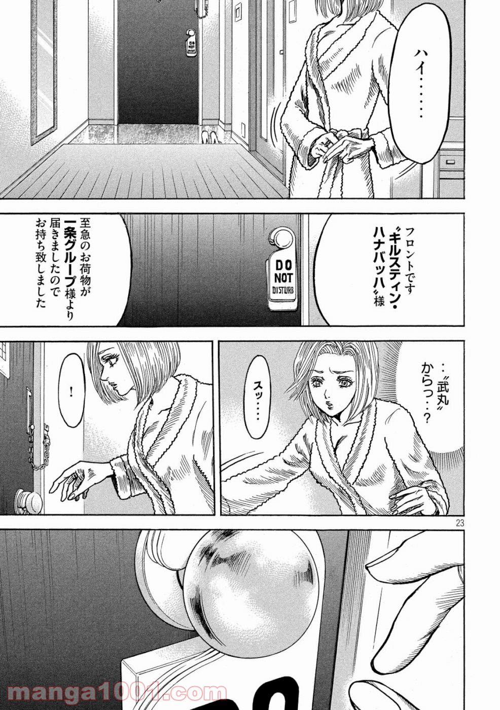 疾風伝説 特攻の拓 ～After Decade～ - 第33話 - Page 23