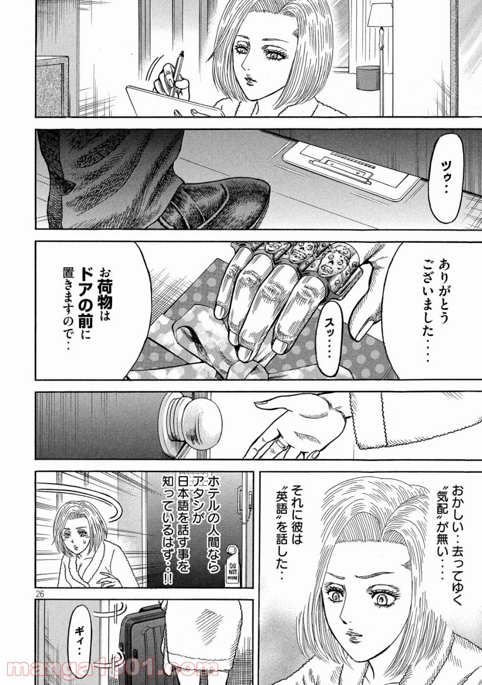 疾風伝説 特攻の拓 ～After Decade～ - 第33話 - Page 26