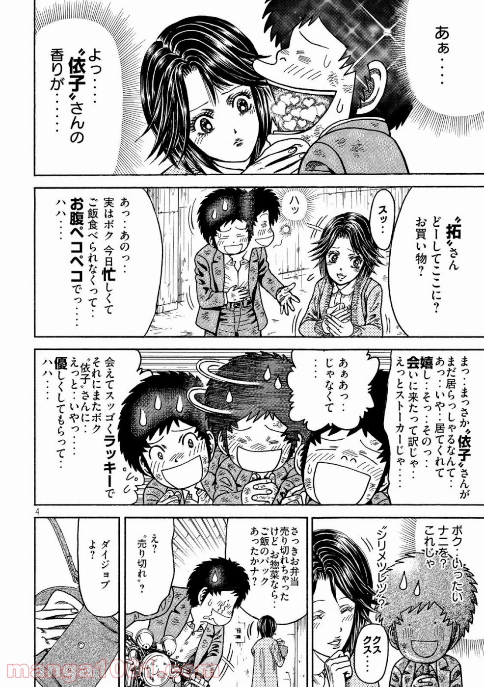 疾風伝説 特攻の拓 ～After Decade～ - 第33話 - Page 4