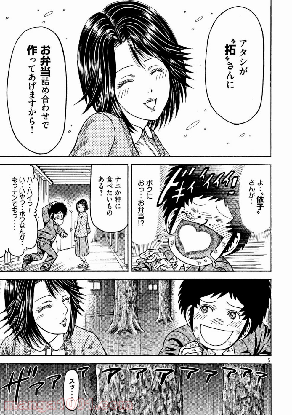 疾風伝説 特攻の拓 ～After Decade～ - 第33話 - Page 5