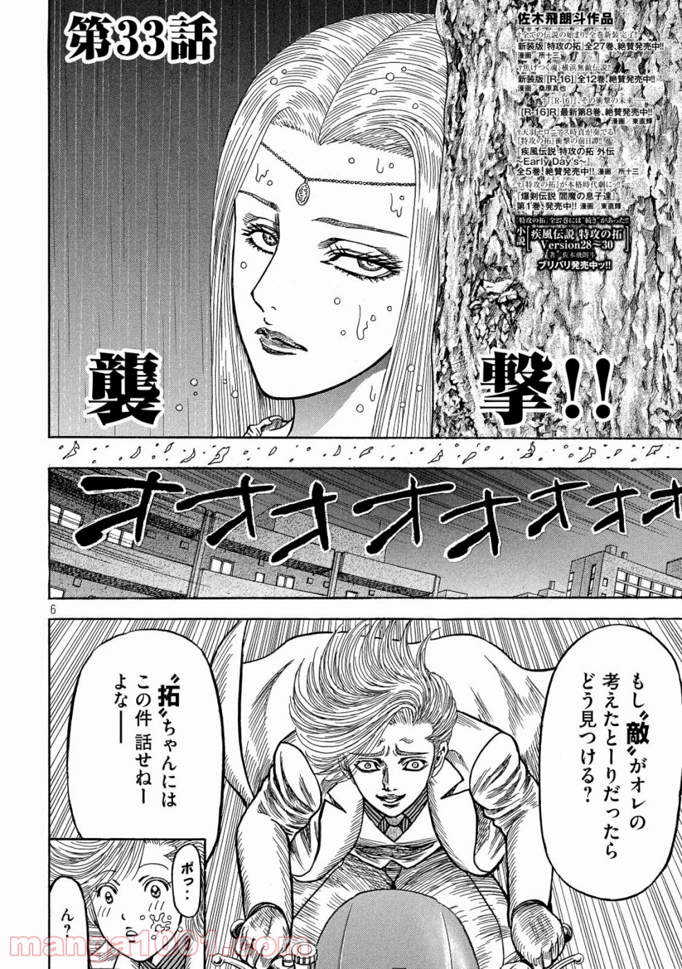 疾風伝説 特攻の拓 ～After Decade～ - 第33話 - Page 6