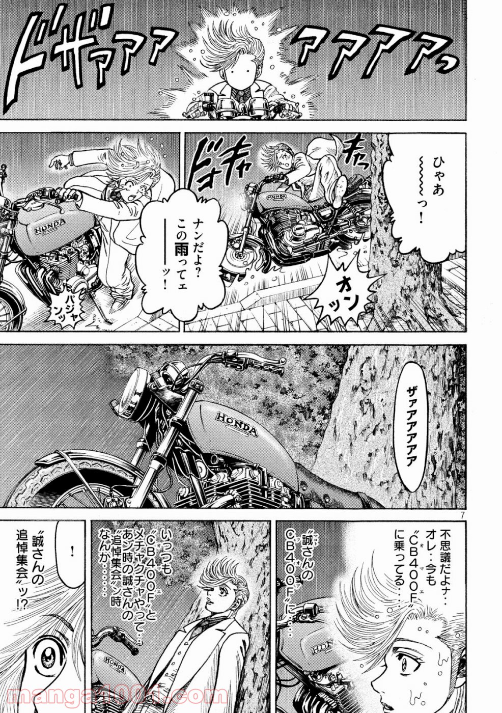 疾風伝説 特攻の拓 ～After Decade～ - 第33話 - Page 7