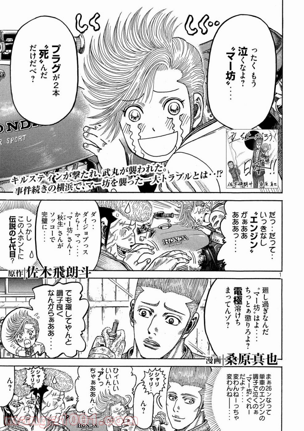 疾風伝説 特攻の拓 ～After Decade～ - 第34話 - Page 1