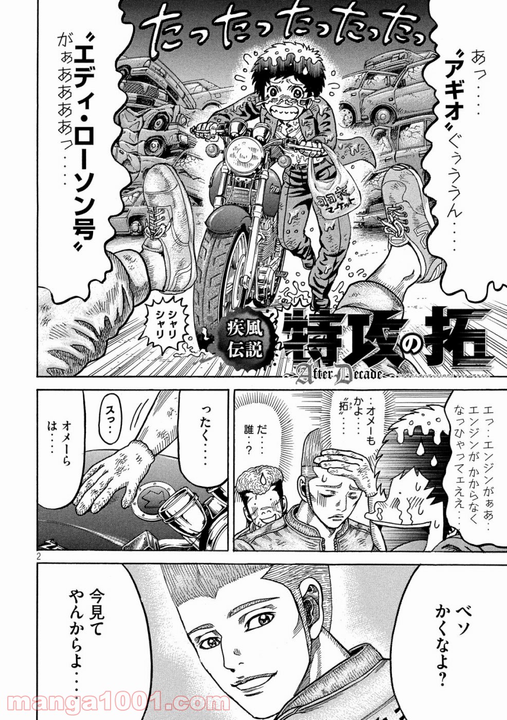 疾風伝説 特攻の拓 ～After Decade～ - 第34話 - Page 2