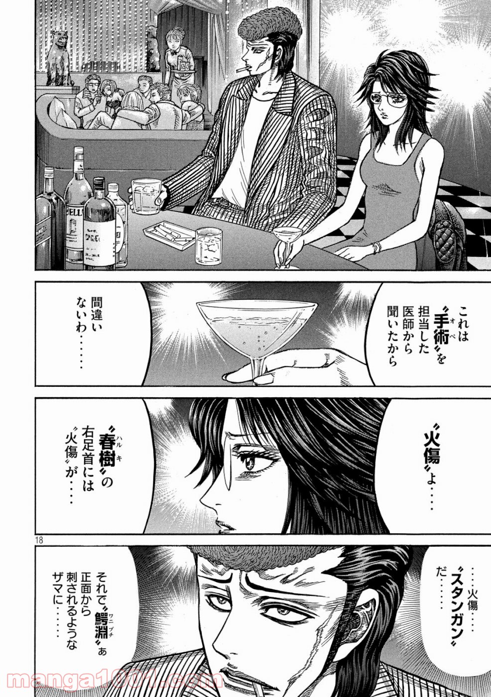 疾風伝説 特攻の拓 ～After Decade～ - 第34話 - Page 18