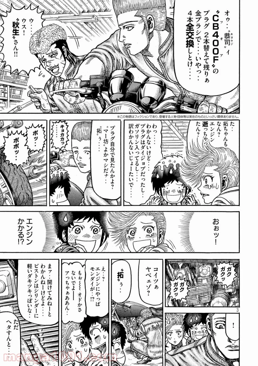 疾風伝説 特攻の拓 ～After Decade～ - 第34話 - Page 3