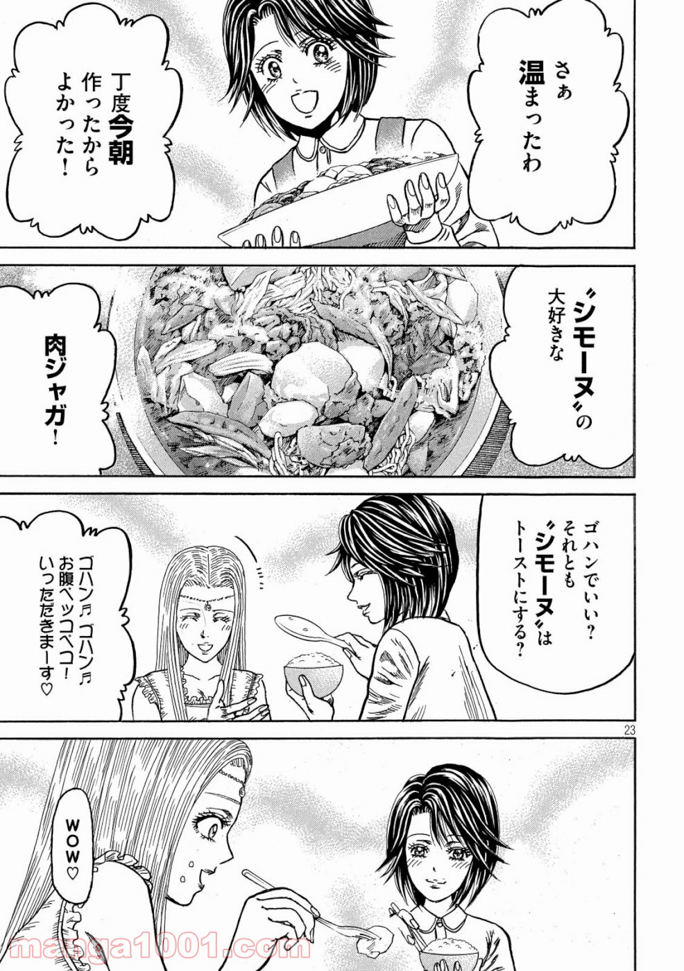 疾風伝説 特攻の拓 ～After Decade～ - 第34話 - Page 23