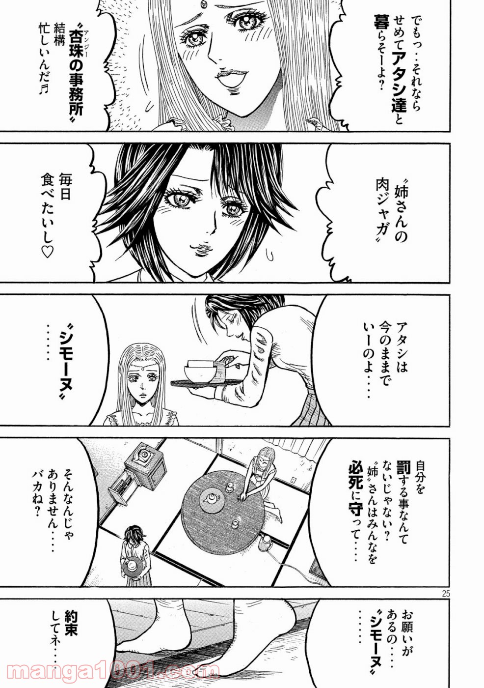 疾風伝説 特攻の拓 ～After Decade～ - 第34話 - Page 25