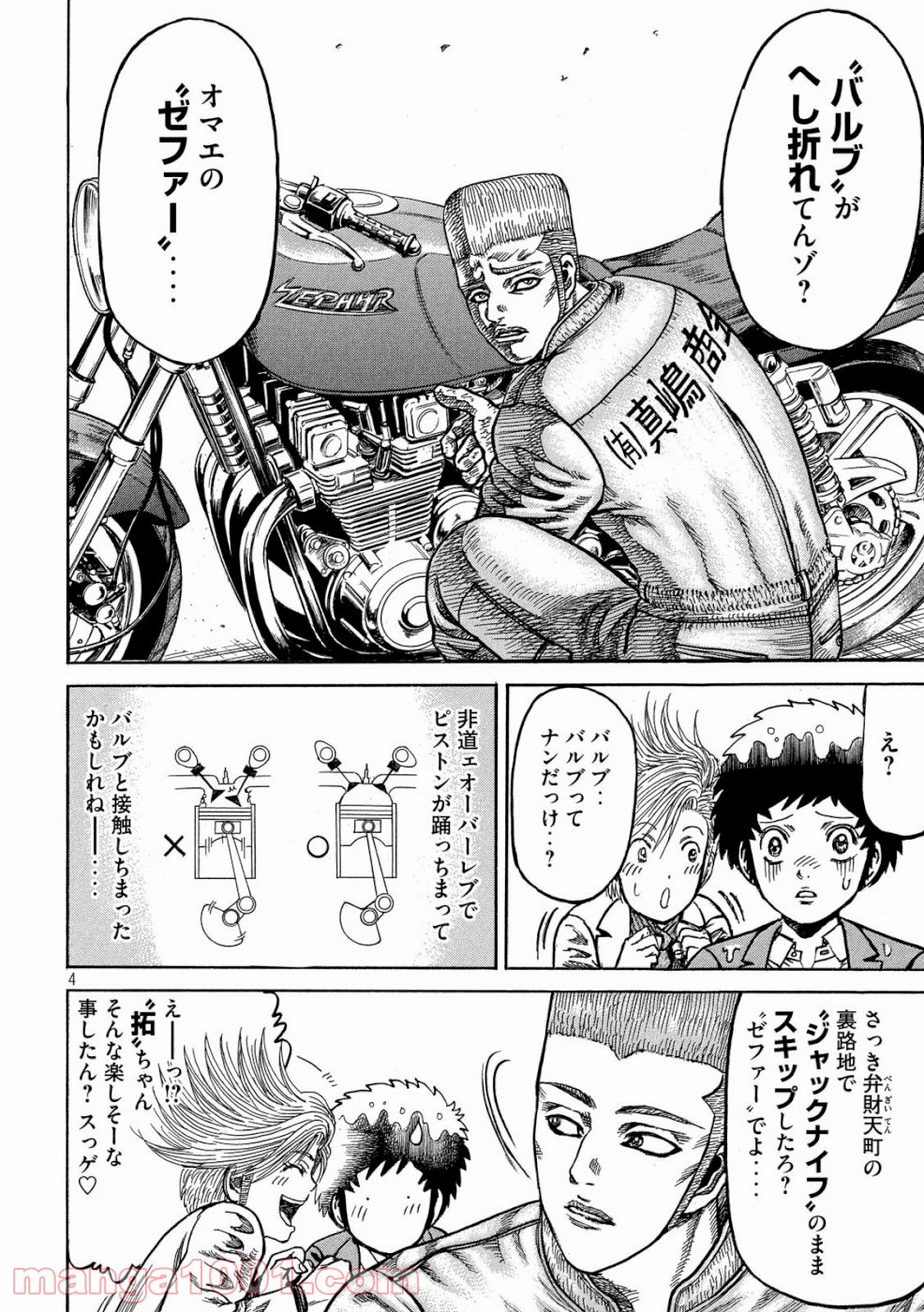 疾風伝説 特攻の拓 ～After Decade～ - 第34話 - Page 4