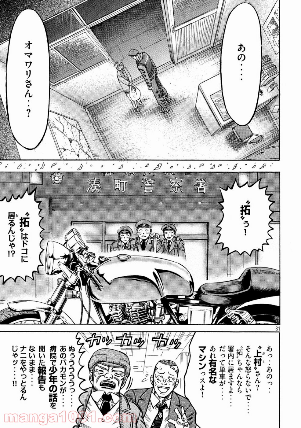 疾風伝説 特攻の拓 ～After Decade～ - 第34話 - Page 31