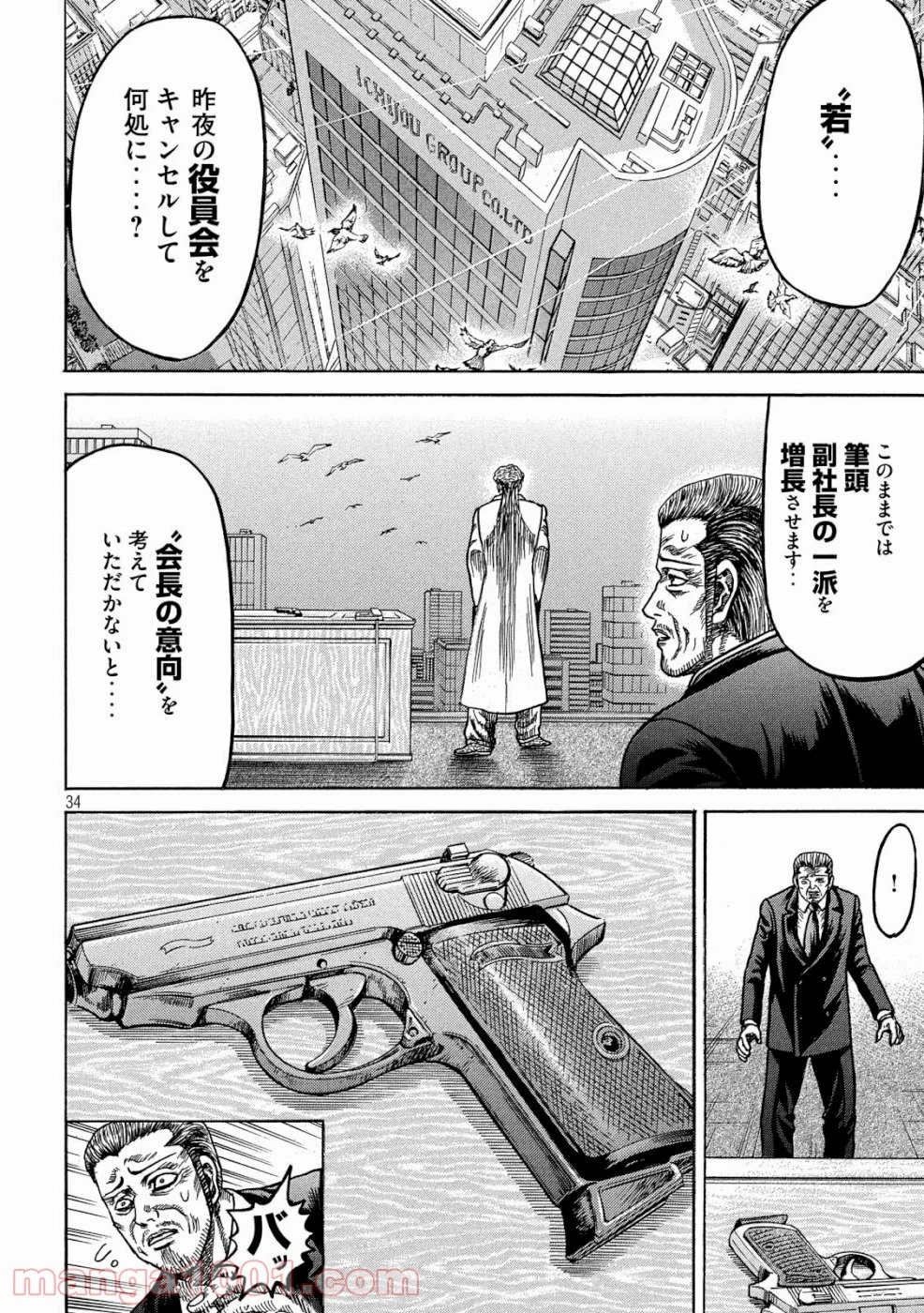 疾風伝説 特攻の拓 ～After Decade～ - 第34話 - Page 34