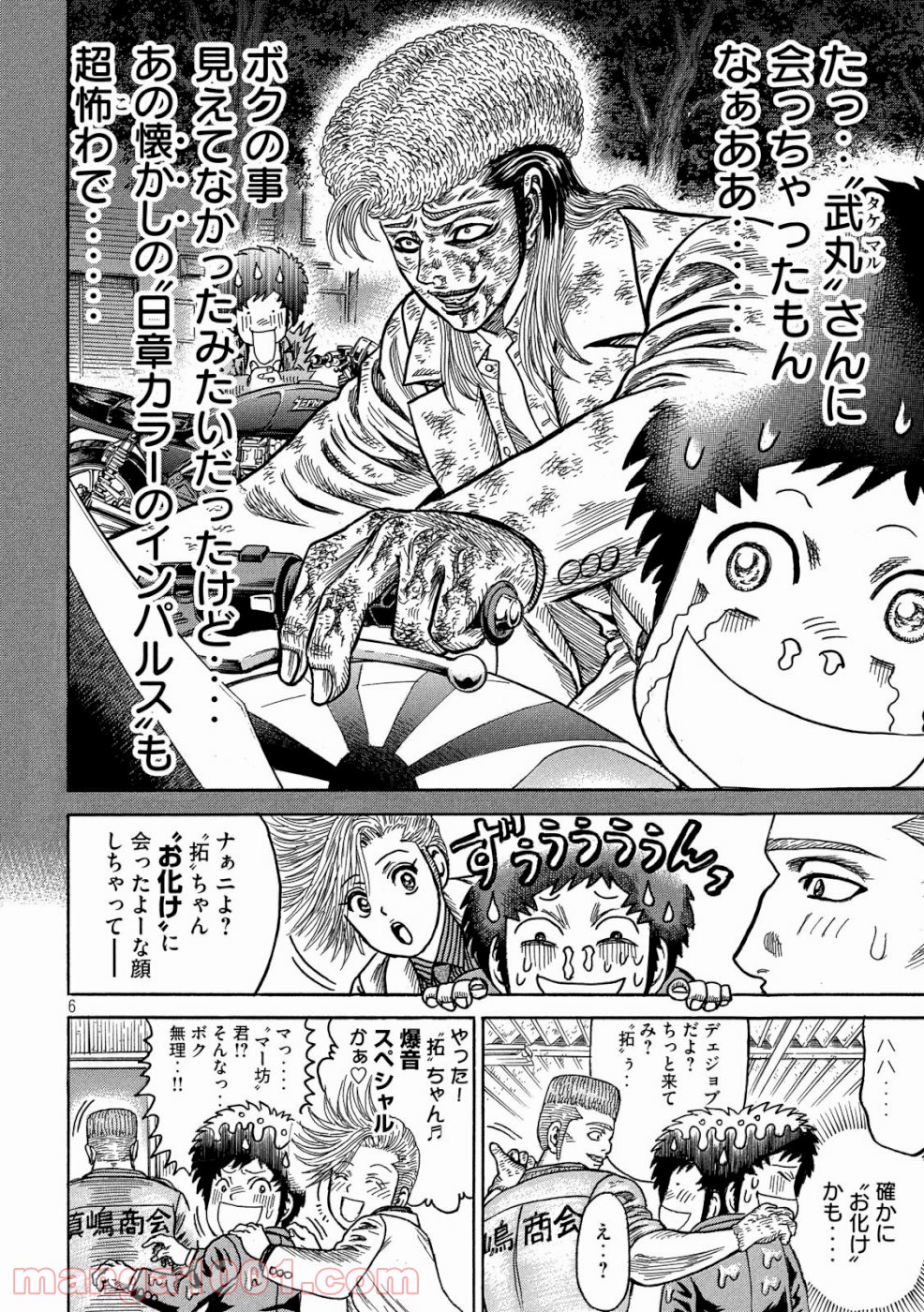 疾風伝説 特攻の拓 ～After Decade～ - 第34話 - Page 6