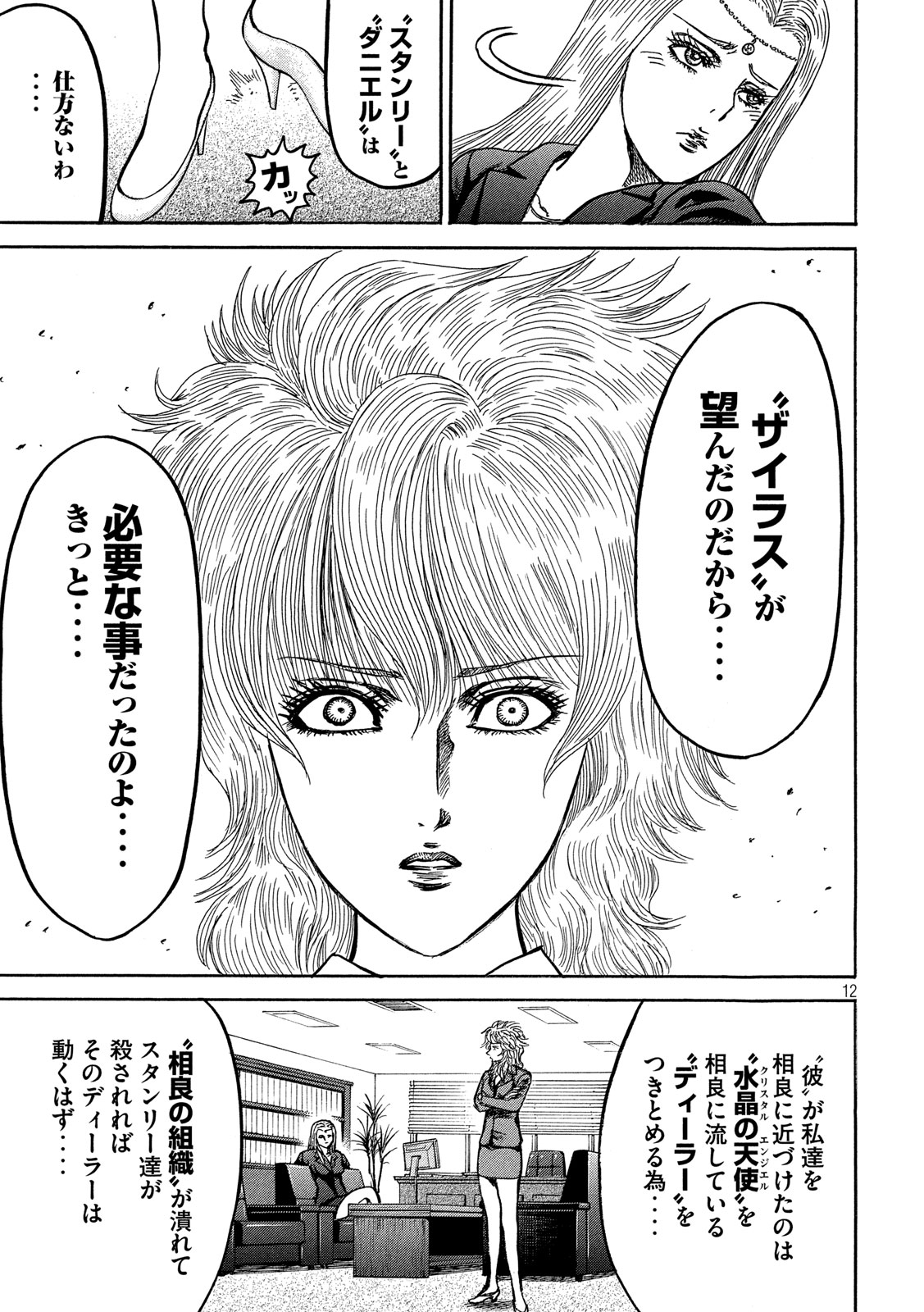 疾風伝説 特攻の拓 ～After Decade～ - 第35話 - Page 12