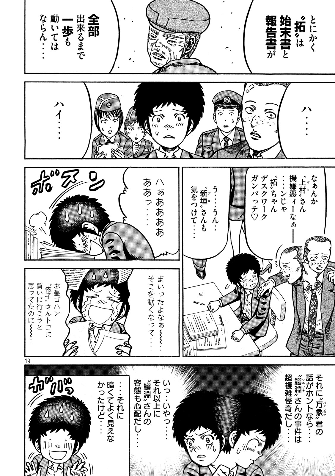 疾風伝説 特攻の拓 ～After Decade～ - 第35話 - Page 19