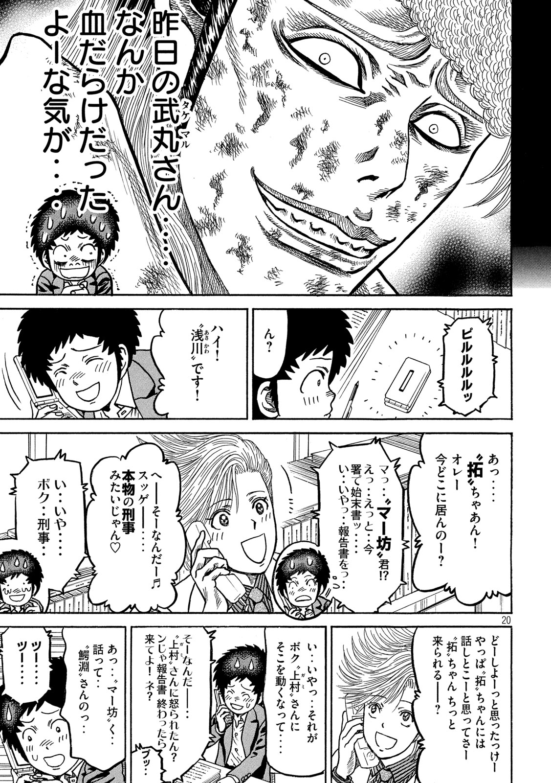 疾風伝説 特攻の拓 ～After Decade～ - 第35話 - Page 20