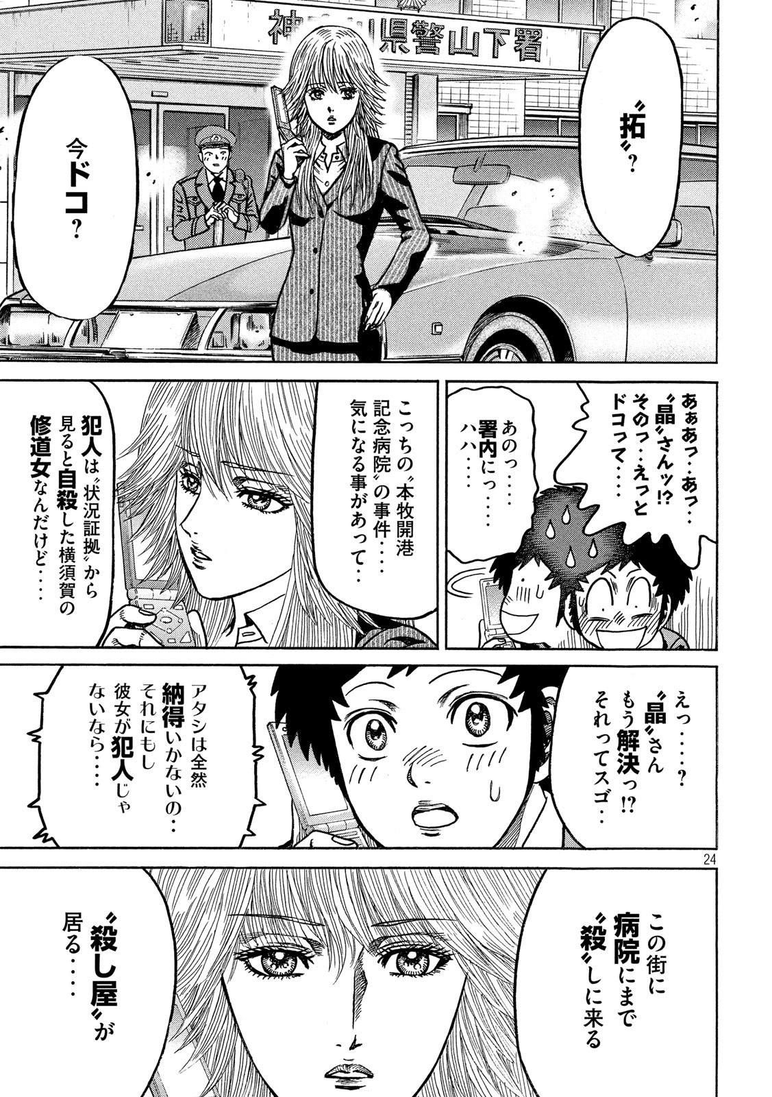 疾風伝説 特攻の拓 ～After Decade～ - 第35話 - Page 24