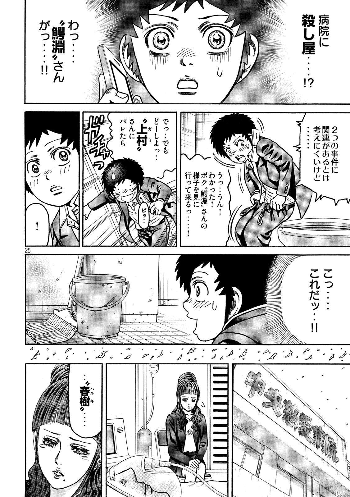 疾風伝説 特攻の拓 ～After Decade～ - 第35話 - Page 25