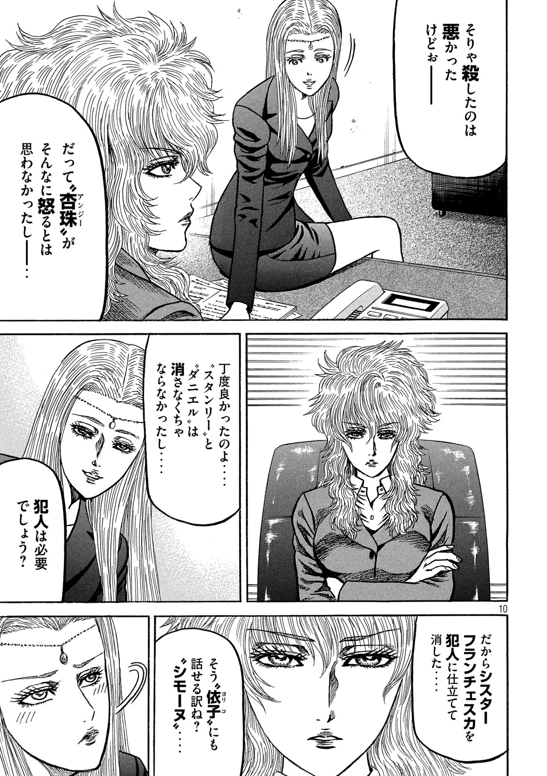 疾風伝説 特攻の拓 ～After Decade～ - 第35話 - Page 10