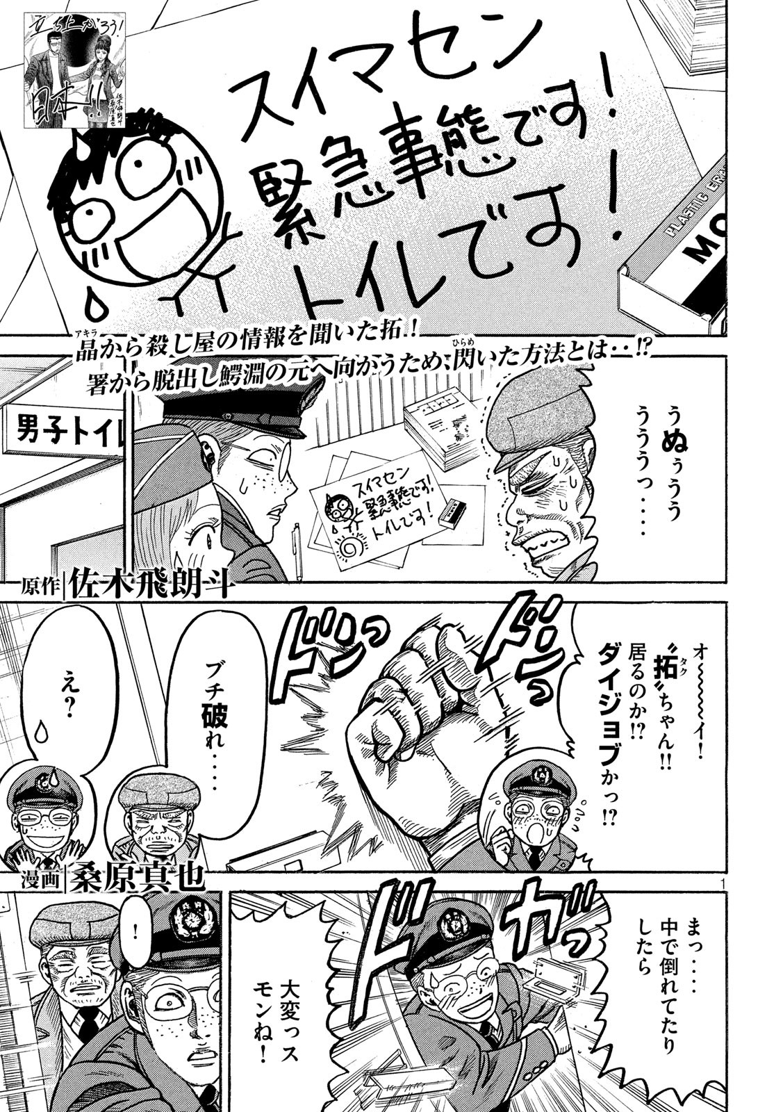 疾風伝説 特攻の拓 ～After Decade～ - 第36話 - Page 1