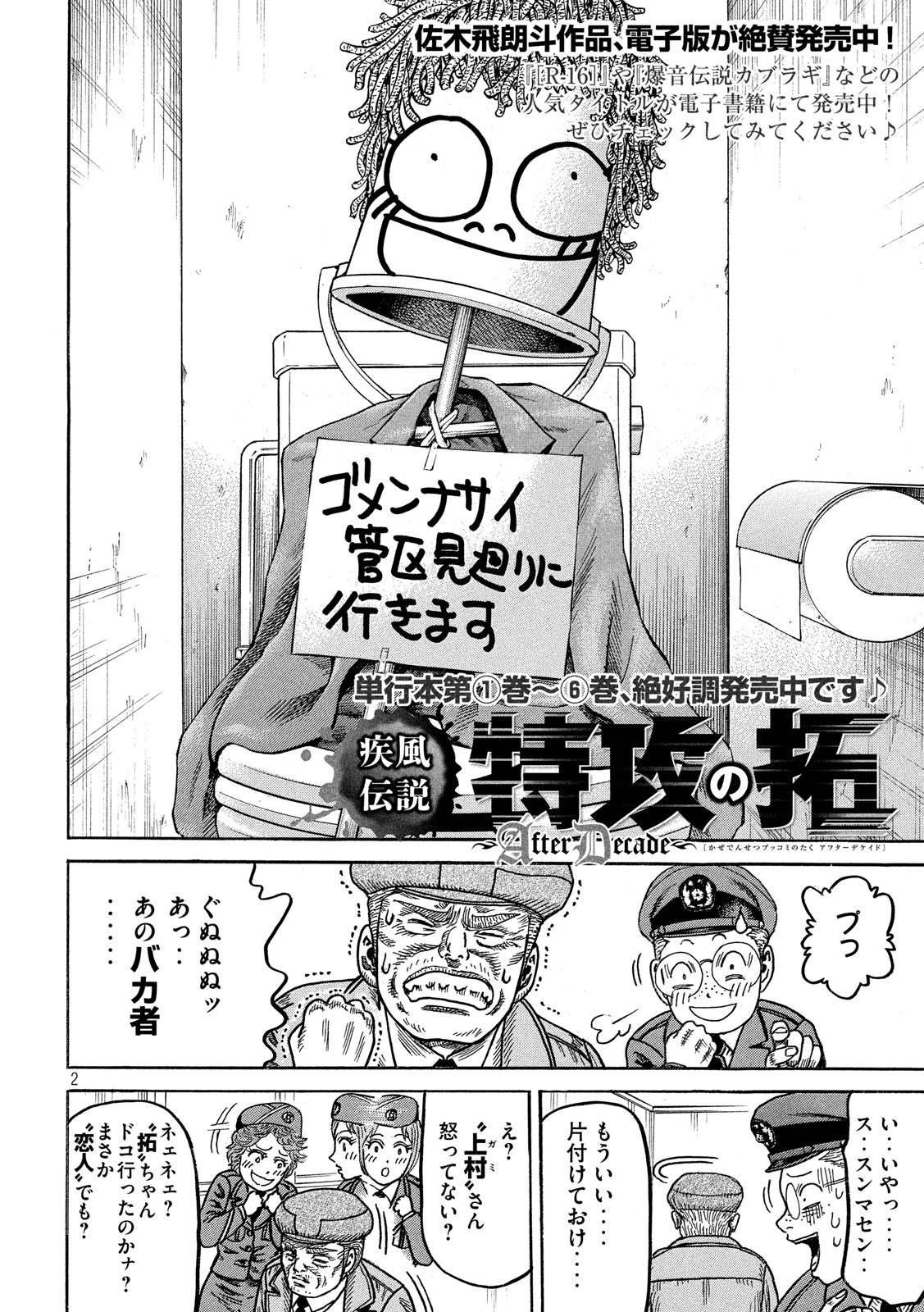 疾風伝説 特攻の拓 ～After Decade～ - 第36話 - Page 2