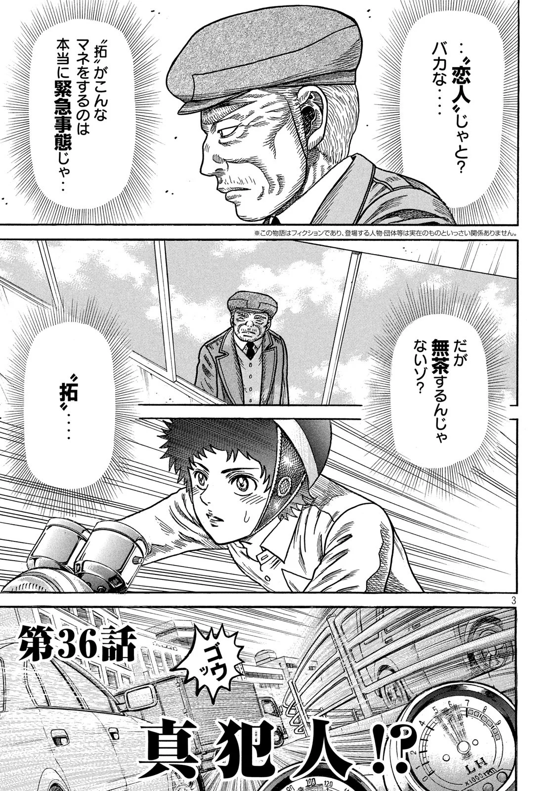 疾風伝説 特攻の拓 ～After Decade～ - 第36話 - Page 3