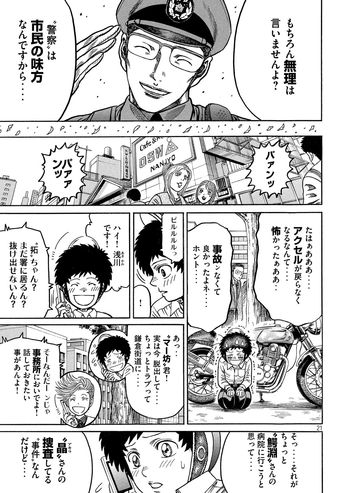 疾風伝説 特攻の拓 ～After Decade～ - 第36話 - Page 21