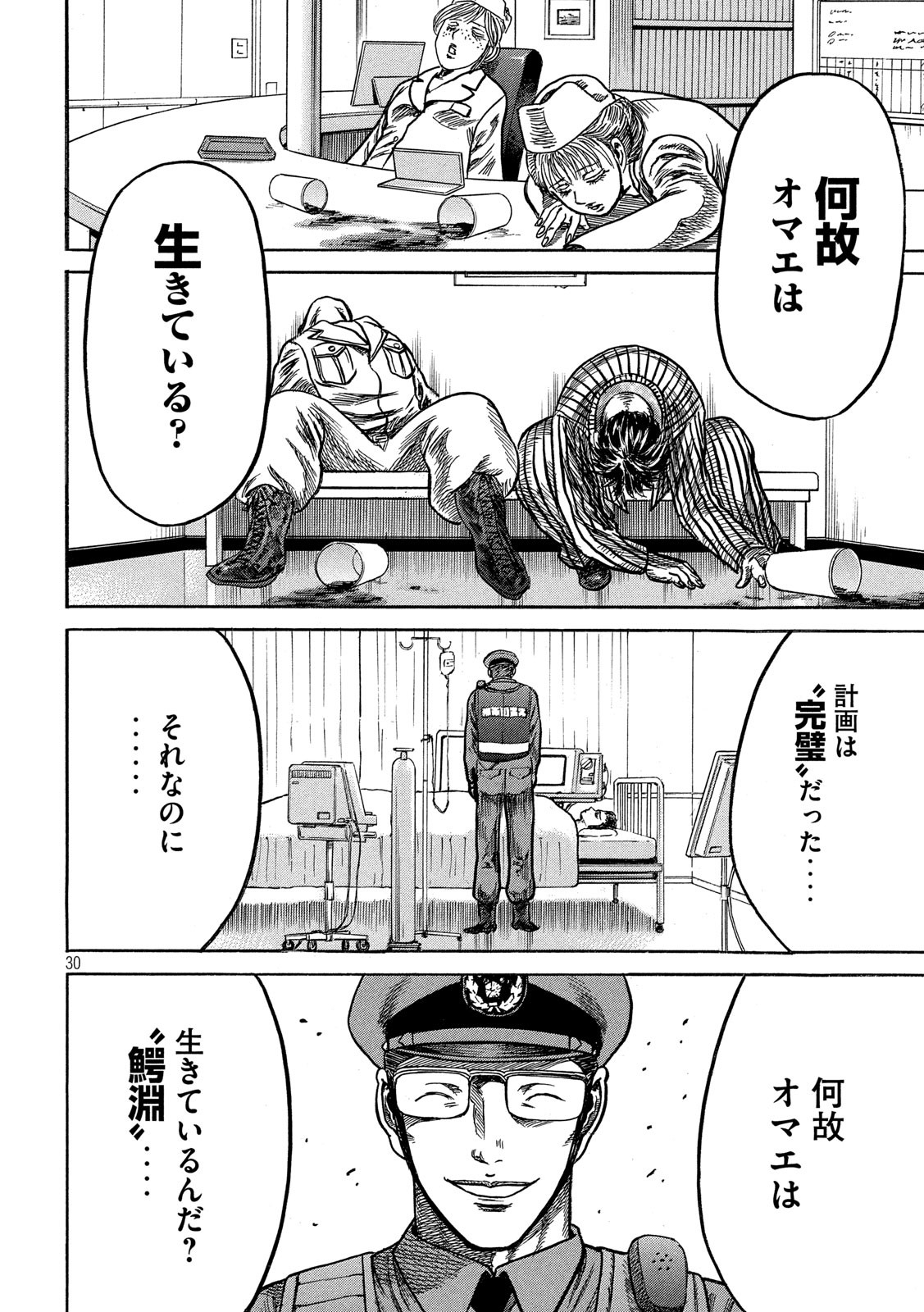 疾風伝説 特攻の拓 ～After Decade～ - 第36話 - Page 30