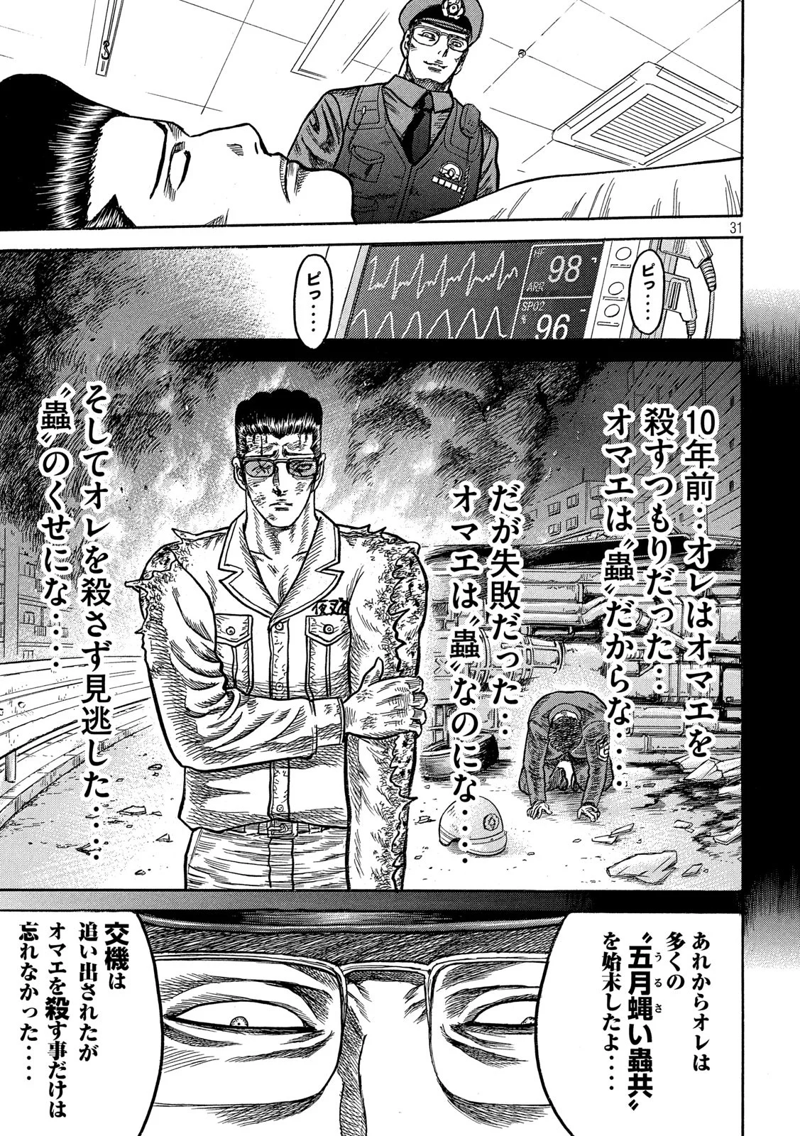 疾風伝説 特攻の拓 ～After Decade～ - 第36話 - Page 31