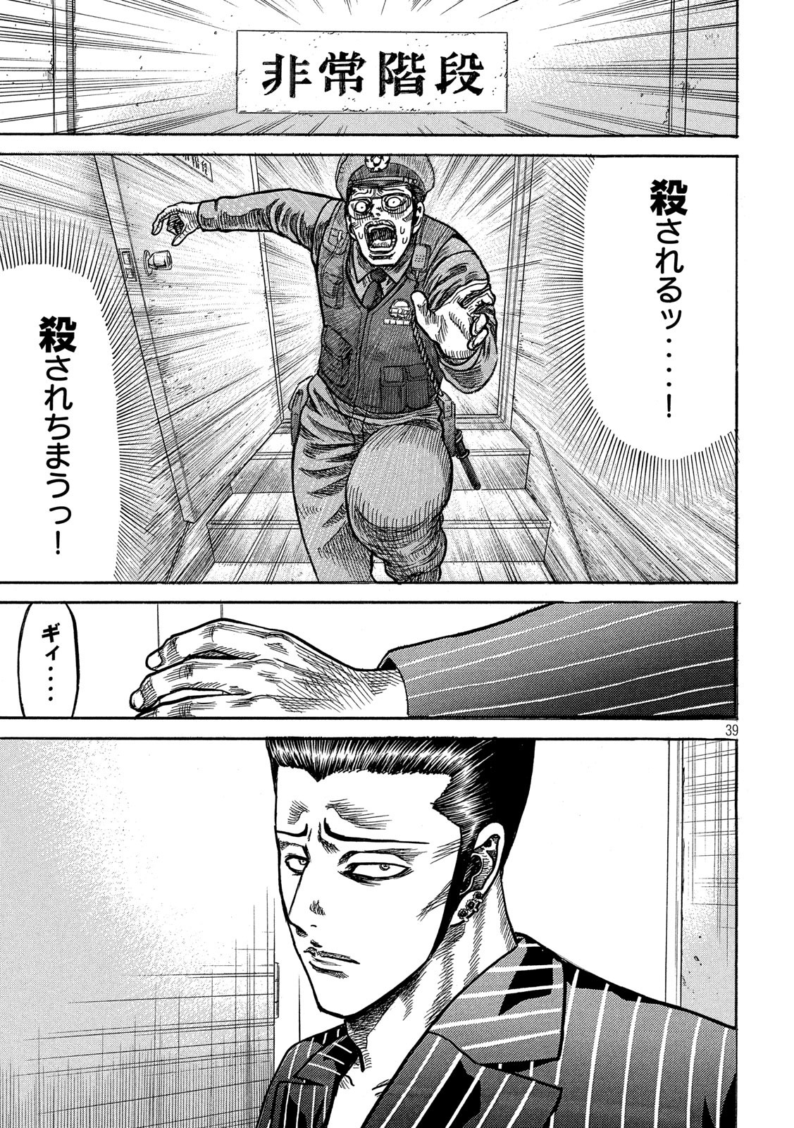 疾風伝説 特攻の拓 ～After Decade～ - 第36話 - Page 39